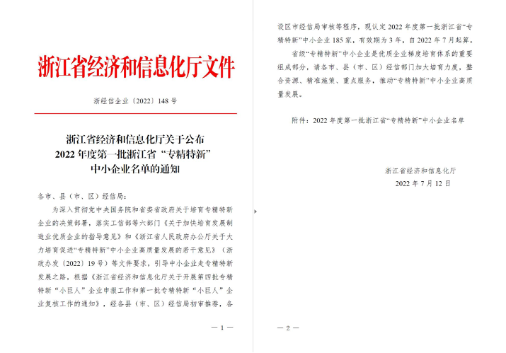 喜訊！華新機電被列入浙江省“專精特新”中小企業(yè)名單