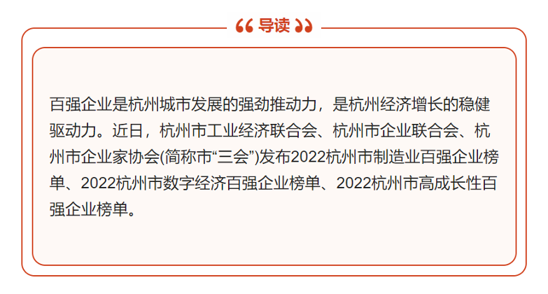 【祝賀！】華新公司榮登“2022年杭州市高成長(zhǎng)性百?gòu)?qiáng)企業(yè)”榜單